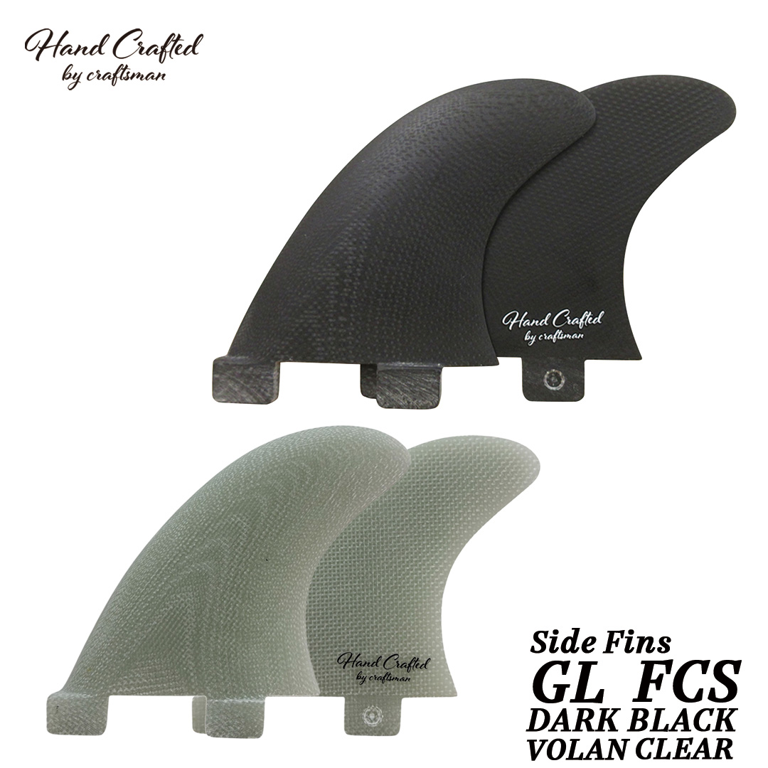 CRAFTSMAN FIN GL SIDE FIN シングルスタビライザー サイドフィン FCS グラスファイバー VOLAN サーフィン 2+1（センター＋サイドフィン）（VOLAN BLACK・VOLAN CLEAR）